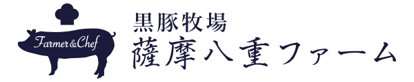 薩摩八重ファーム