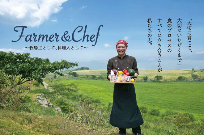 famer&chef.jpg